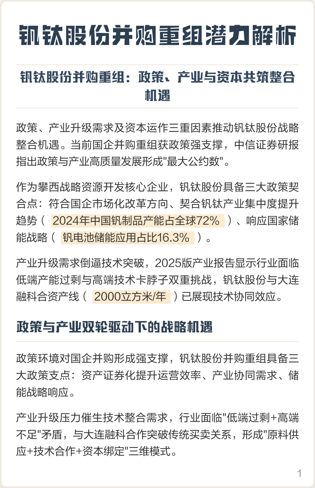 丹东市高性价比股权重组机构(高性价比股权重组机构是什么)