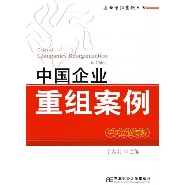 丹东市领先企业重组(企业重组新政策)