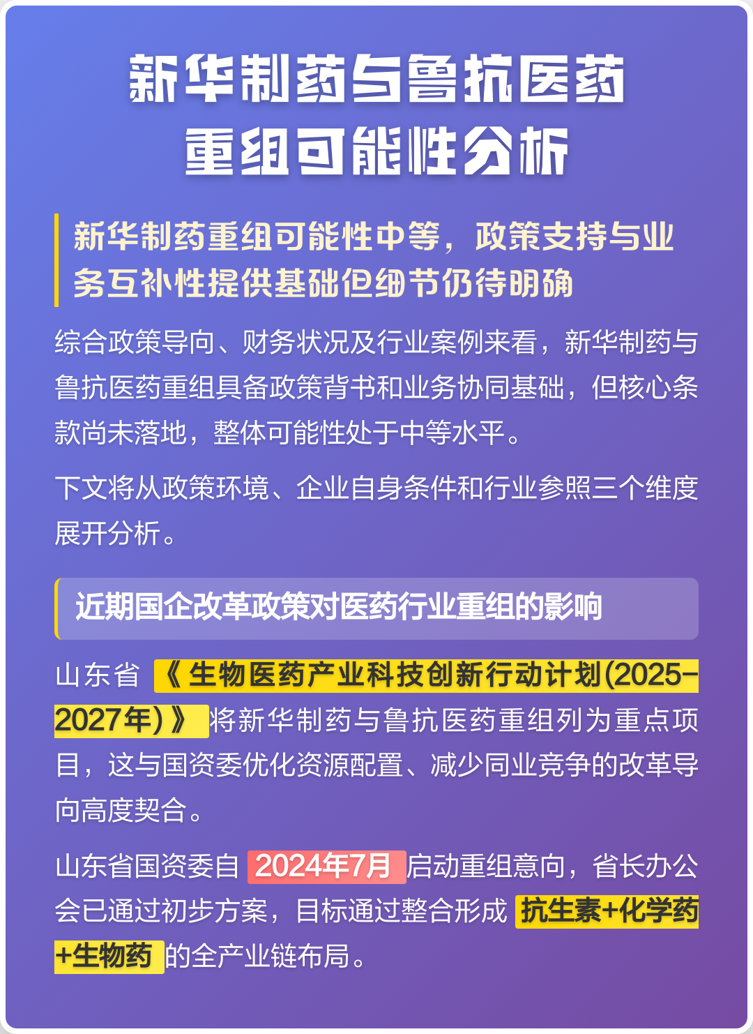 丹东市高效医药业务重组(医药重组股)