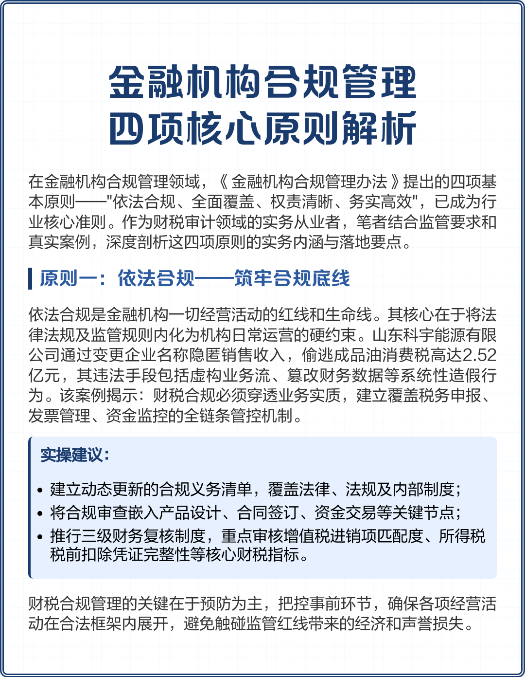 丹东市精准合规管理机构(精准合规管理机构包括)