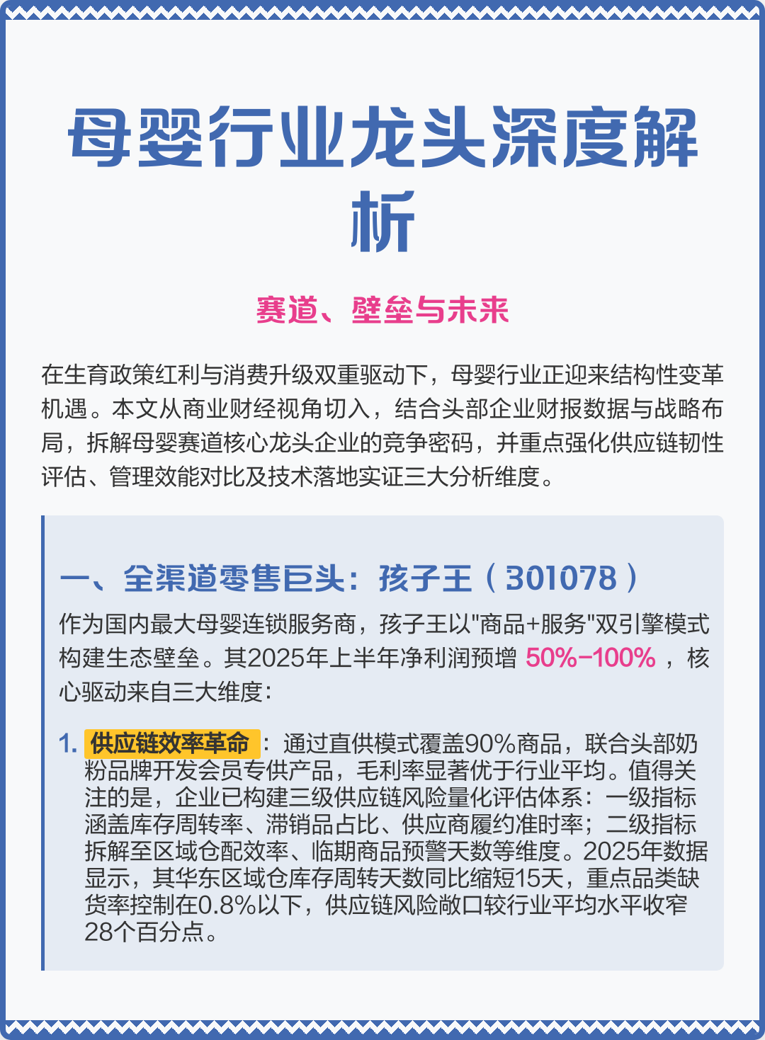 丹东市深度母婴行业研究(深度母婴行业研究报告)