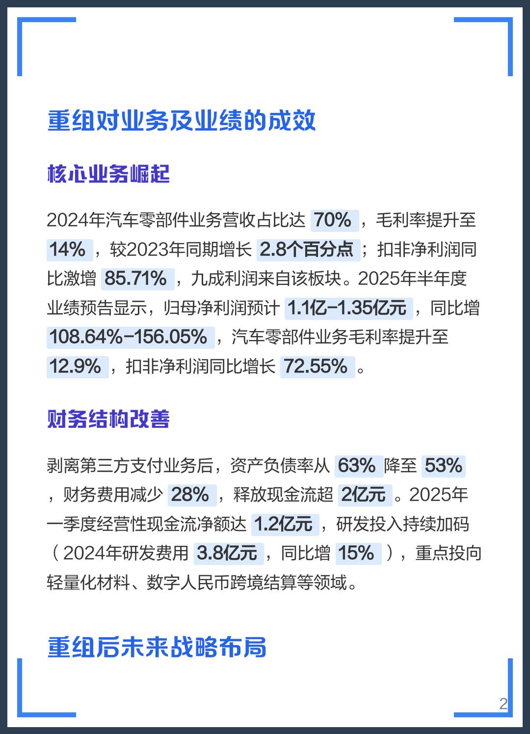 丹东市软件企业重组(中国软件资产重组)