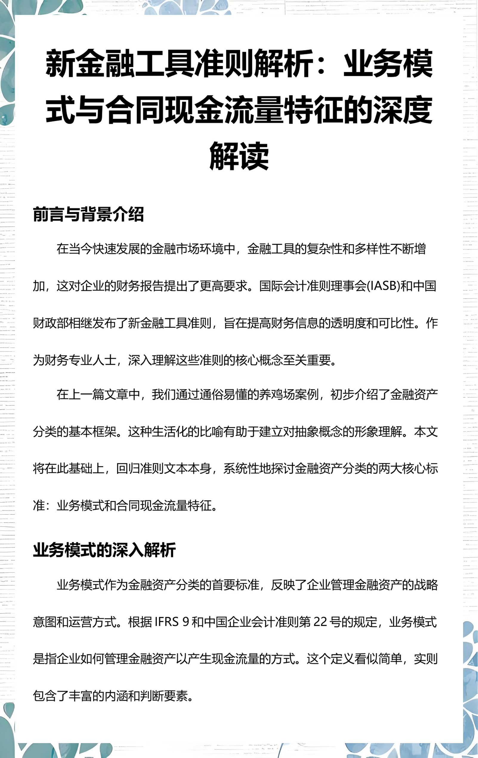丹东市深度金融财务优化(深度金融财务优化研究)