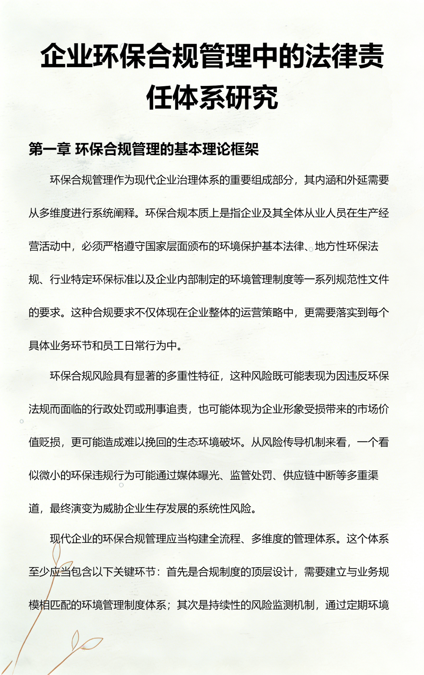 丹东市环保合规管理(环保合规管理培训内容)