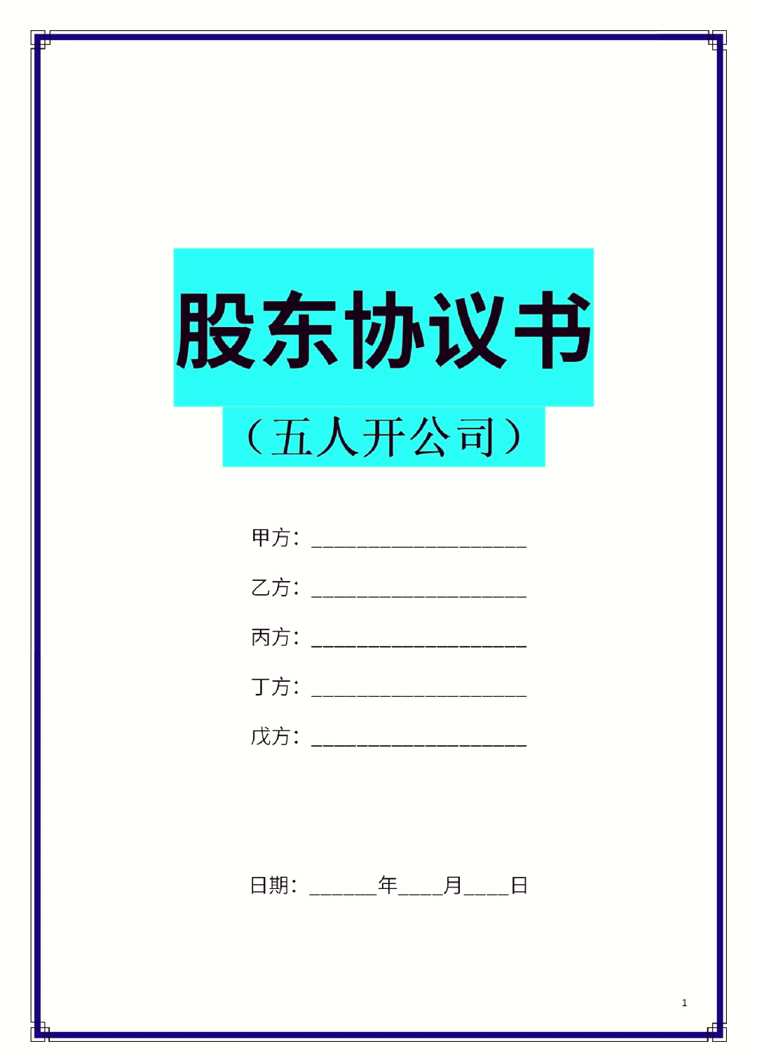 丹东市股东矛盾怎么办(股东之间发生矛盾后如何退股)