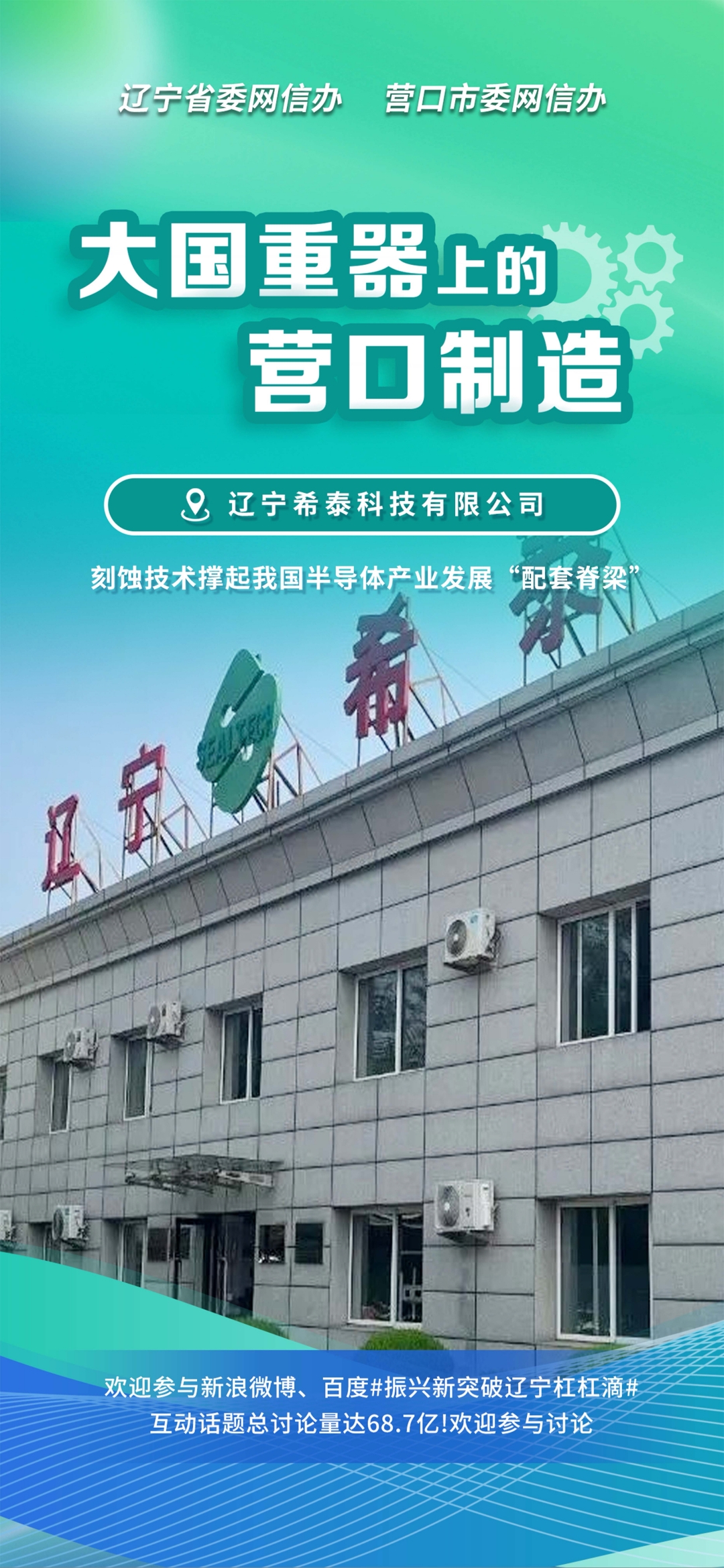 丹东市沈阳企业品牌升级(沈阳企业品牌升级名单)