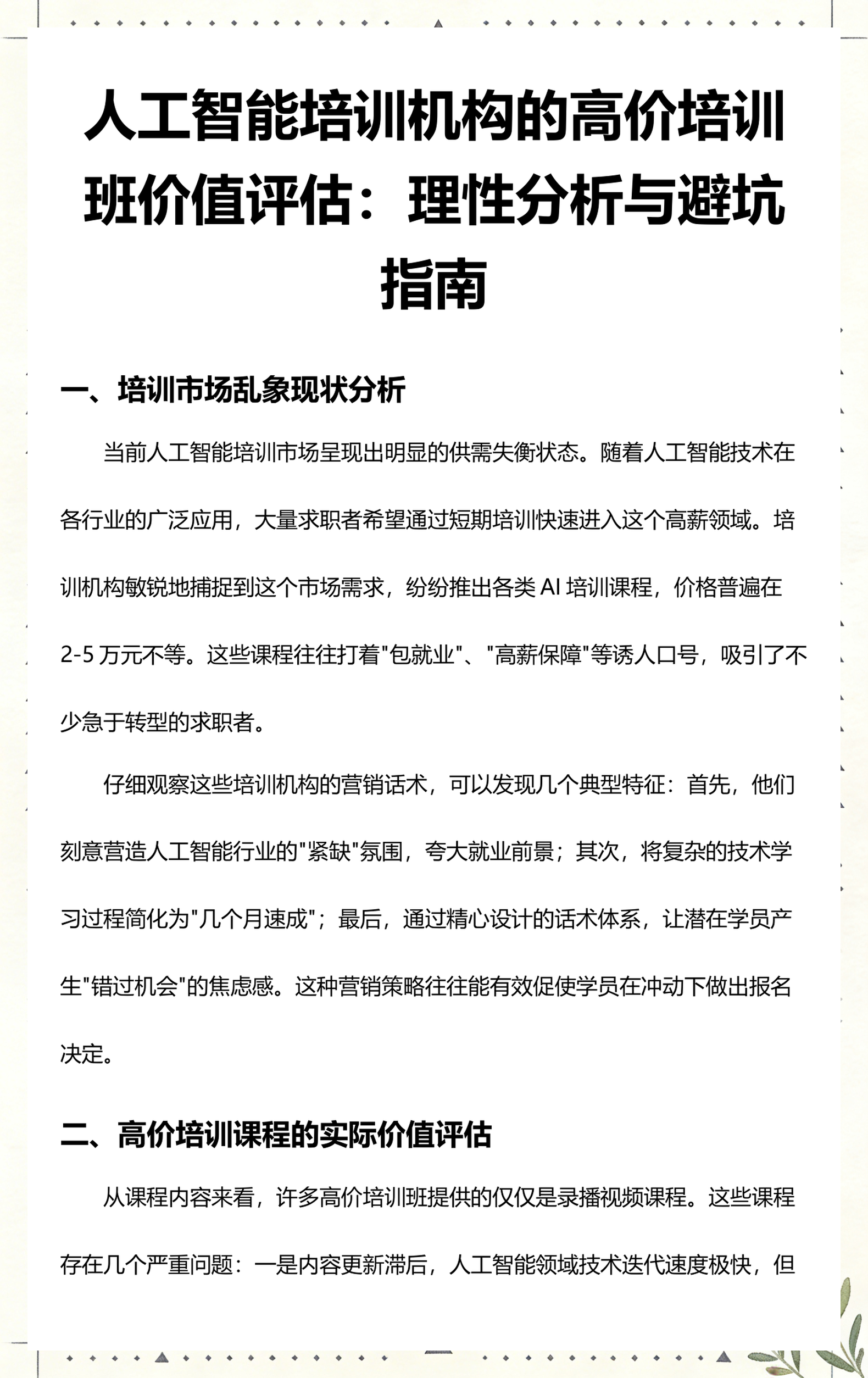 丹东市高端人工智能价值评估(人工智能高端制造属于哪儿各部)