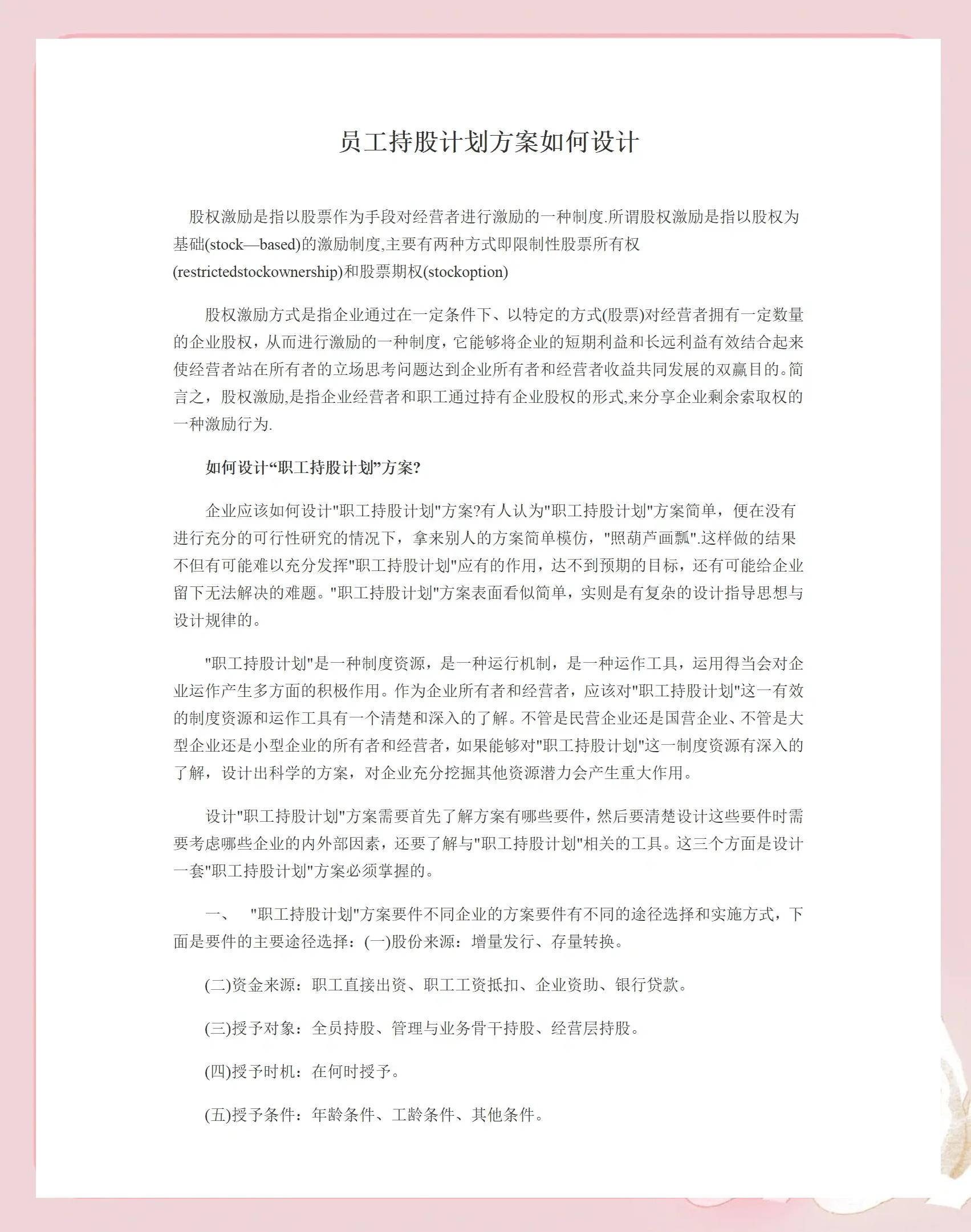丹东市合规服装期权设计(合规服装期权设计案例分析)